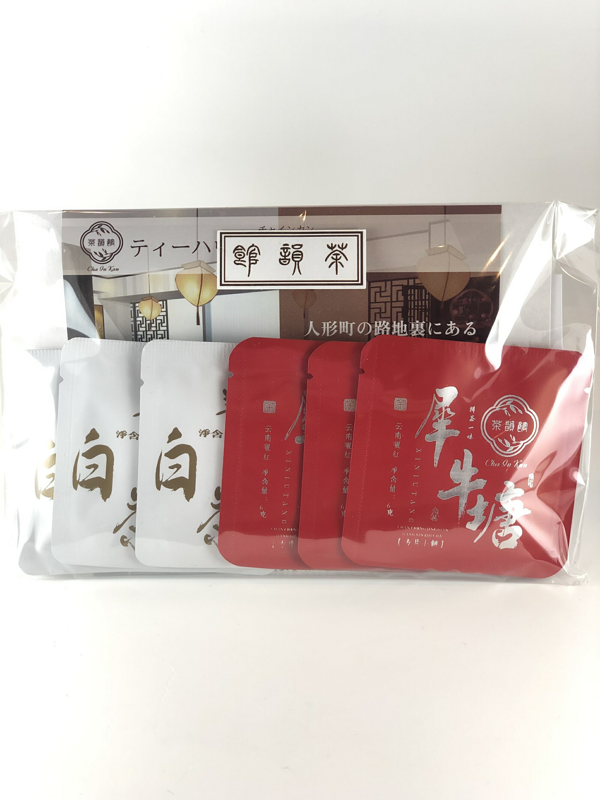 雲南紅茶＆白茶セット 白茶と紅茶のセット商品！白茶と紅茶どちらも飲んでみたいお客様にお試し商品としてご提供固形茶の淹れ方は当店YouTubeにて詳しくご紹介しております 5