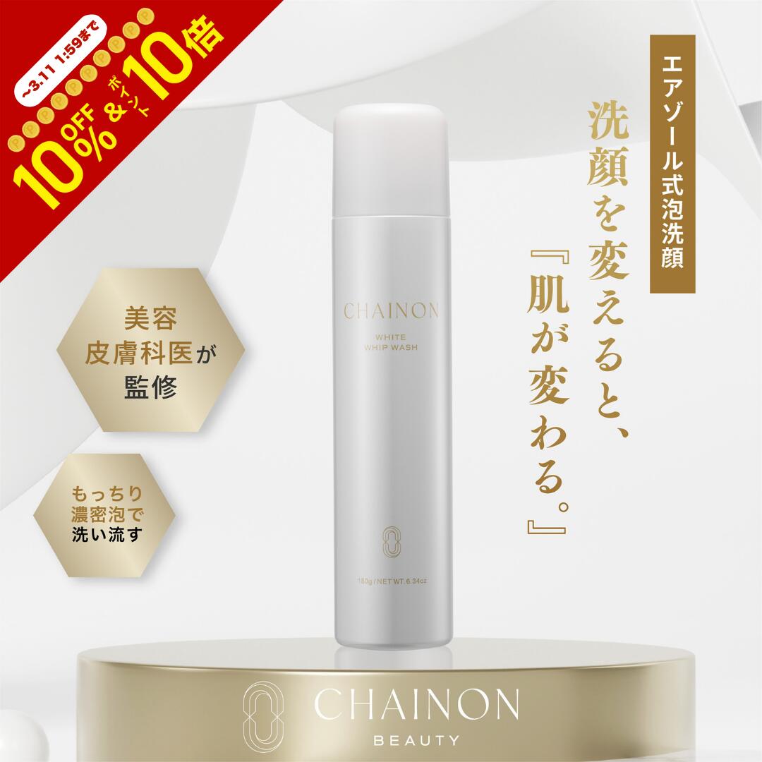 【美容皮膚科医監修】CHAINON(シェノン) ホワイトホイップウォッシュ 180g 洗顔料　泡洗顔　洗顔フォーム　セラミド　乾燥予防　NEXUSCLINIC ネクサスクリニック