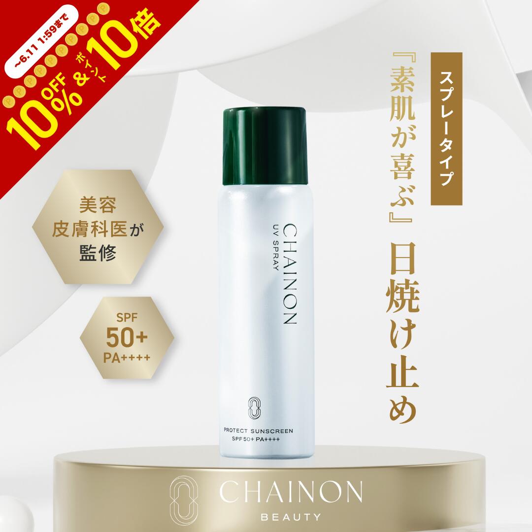 ＼ポイント10倍×10％OFF～6/11 1:59まで／シェノン UVスプレー 60g SPF50+ PA++++ 日焼け 日焼け止め 日焼け止めスプレー 日焼け対策 紫外線対策 UVカット フラーレン ブルーライトカット 近赤外線カット医師　酒井知子