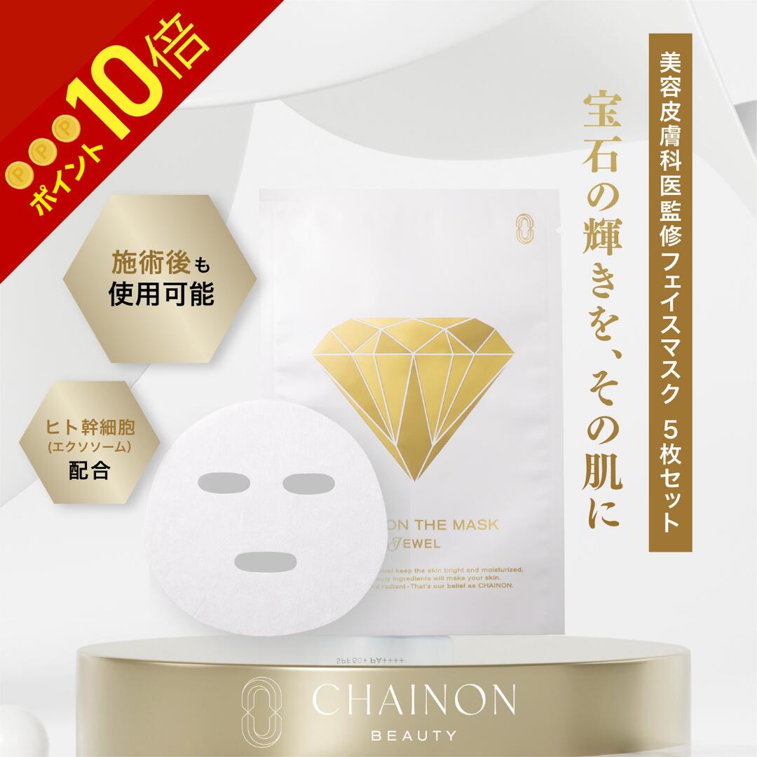 ★P10倍！7/19 20時～7/26 1時59分★CHAINON the MASK JEWEL シェノン　ザ　マスク　ジュエル　シートマスク　マスクパック　乾燥　潤い　フラーレン　ヒト幹細胞　エクソソーム