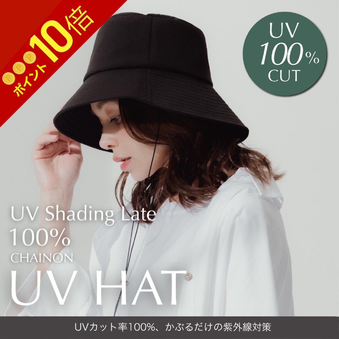 ★P10倍！7/19 20時～7/26 1時59分★シェノン UVハット 紫外線予防 UVカット 折りたたみ つば広 自転車 小顔効果 遮光 あごひも 付 折りたたみ コンパクト 洗える かぶる日傘 完全遮光 美容皮膚科医監修 酒井知子