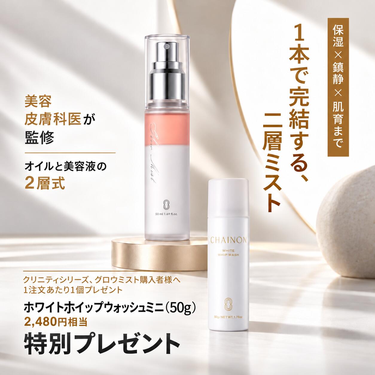 10/14 20時～10/17 9時59分ホワイトウォッシュミニ シェノン グロウミスト 50ml PDRN セラミド…