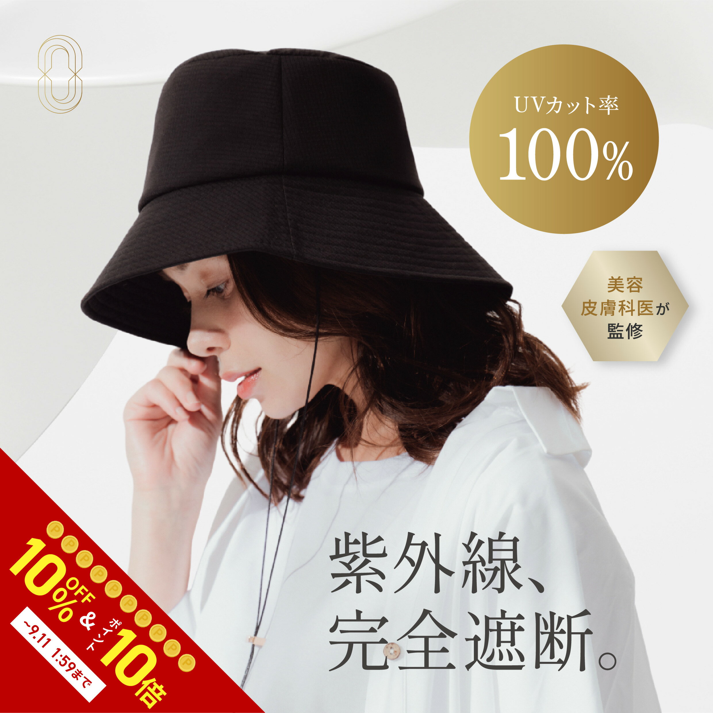 【紫外線100%カット】シェノン UVハット 紫外線予防 UVカット 折りたたみ つば広 自転車 小顔効果 遮光 あごひも 付 折りたたみ コンパクト 洗える かぶる日傘 完全遮光 美容皮膚科医監修 酒井知子