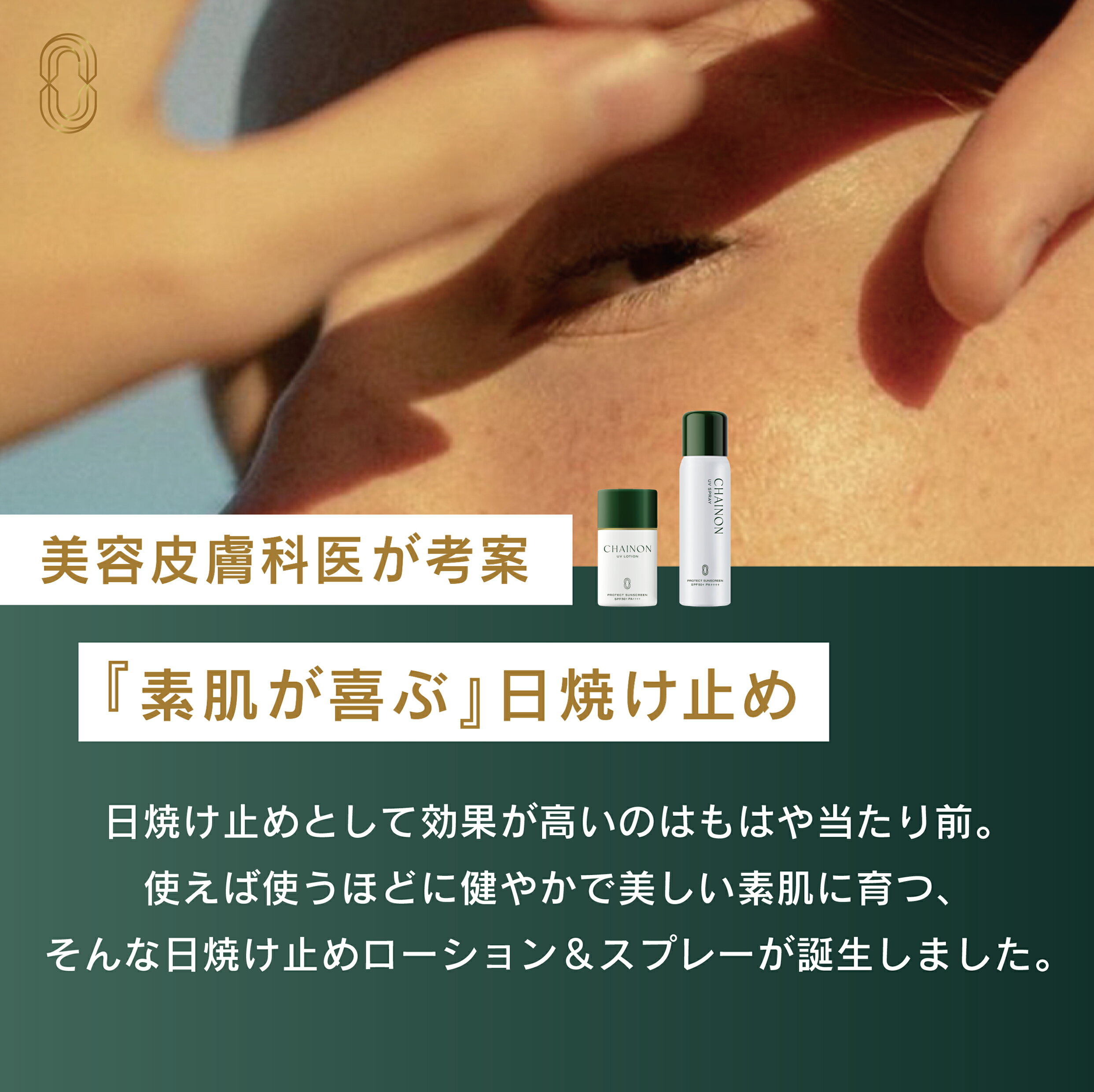 【美容皮膚科医監修】CHAINON(シェノン) UVローション 40mL SPF50+ PA++++ 日焼け 日焼け止め 日焼け対策 紫外線対策 UVカット フラーレン ブルーライトカット 近赤外線カット 医師　NEXUSCLINIC ネクサスクリニック　酒井知子