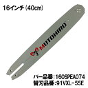 むとひろ ガイドバー 160SPEA074 16インチ(40cm) 91PX-55E対応 スプロケットノーズバー スチール MS181 MS200 MS201 ...