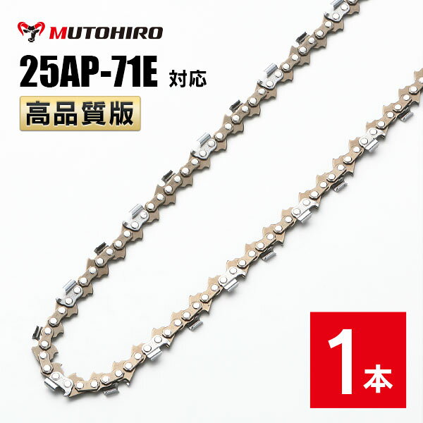 ピッチ 1/4" ゲージ .050"(1.3mm) ドライブリンク数 71個 適合する丸やすりサイズ 4.0mm 製造国 中国 適合するソーチェン品番 オレゴン　　｜25AP-71E 25F-71E ハスクバーナ｜H00-71E スチール　　｜13RM-71 似ている品番との適合性（オレゴン） ●25Fにも適合します。 25F-71E ※アルファベット表記「AP」「F」などは刃の形状によって変わりますが、前後の数字[注1]がお持ちのソーチェーンと一致していれば装着可能です。 [注1]例えば、 91PX-52Eの「91」と「52」 21BPX-66Eの「21」と「66」 例外）オレゴン25APとハスクバーナH25は互換性がありません。 ●末尾のアルファベット表記が異なる、存在しない品番にも適合します。 （例） 25AP-71EC 25AP-71EJ 25AP-71X 25AP-71XJ 25AP-71 など ※末尾の表記「E」は、「EC」「EJ」「X」「XJ」であっても同じソーチェーンです。 ●品番中央の「ー」が「0」と表記されていたり、省略されている品番にも適合します。 （例） 25AP071E 25AP71E など 【特長】 マイクロチゼルカッターはチゼルチェーンのもつ高性能はそのままに、保守の容易さ（保守の頻度や程度が少なくて済む）に大きな特長があります。 また丸みを帯びたチェーン構造によって、優れた耐久性をも兼ね備えています。 非常に軽く滑らかな切れ味のチェーンです。本製品はチェーンソー替え刃です。 下記のオレゴン、ハスクバーナ、スチールのソーチェーン品番に互換性があります。 ピッチ ゲージ ドライブリンク数 1/4" .050"(1.3mm) 7171個 適合する丸やすりサイズ 製造国 4.0mm 中国 適合するソーチェン番号 オレゴン 25AP-71E 25F-71E ハスクバーナ H00-71E スチール 13RM-71 似ている品番との適合性 25Fにも適合します。 25F-71E ※アルファベット表記「AP」「F」などは刃の形状によって変わりますが、前後の数字[注1]がお持ちのソーチェーンと一致していれば装着可能です。 [注1]例えば、 91PX-52Eの「91」と「52」 21BPX-66Eの「21」と「66」 例外）オレゴン 25AP とハスクバーナ H25 は互換性がありません。 末尾のアルファベット表記が異なる、存在しない品番にも適合します。 （例） 25AP-71EC 25AP-71EJ 25AP-71X 25AP-71XJ 25AP-71 &nbsp; &nbsp; &nbsp; など ※末尾の表記「E」は、「EC」「EJ」「X」「XJ」であっても同じソーチェーンです。 パッケージや販売店により表記が異なります。 品番中央の「-」が「0」と表記されていたり、省略されている品番にも適合します。 （例） 25AP071E 25AP71E &nbsp; &nbsp; など