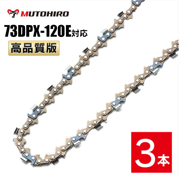 ピッチ 3/8" ゲージ .058"(1.5mm) ドライブリンク数 120個 適合する丸やすりサイズ 5.5mm 製造国 中国 適合するソーチェン品番 オレゴン　　｜73DPX-120E 73LPX-120E 73DX-120E ハスクバーナ｜C85-120E スチール　　｜ 似ている品番との適合性（オレゴン） ●73LPX 73DXにも適合します。 73DP-120E 73LPX-120E 73LP-120E 73DX-120E ※アルファベット表記「LPX」「DX」などは刃の形状によって変わりますが、前後の数字[注1]がお持ちのソーチェーンと一致していれば装着可能です。 [注1]例えば、 91PX-52Eの「91」と「52」 21BPX-66Eの「21」と「66」 例外）オレゴン25APとハスクバーナH25は互換性がありません。 ●末尾のアルファベット表記が異なる、存在しない品番にも適合します。 （例） 73DPX-120EC 73DPX-120EJ 73DPX-120X 73DPX-120XJ 73DPX-120 など ※末尾の表記「E」は、「EC」「EJ」「X」「XJ」であっても同じソーチェーンです。 ●品番中央の「ー」が「0」と表記されていたり、省略されている品番にも適合します。 （例） 73DPX0120E 73DPX120E など 【特長】 セミチゼルカッターを採用し、その切削性能の高さから多くのプロに愛用されています。 プロ用でありながら、新設計のドライブリンクでキックバックを大幅に削減。より安心して使用できるチェーンです。 このチェンには優れた注油機能で耐久性を高めるルーブリリンク機構も同時に備えています。本製品はチェーンソー替え刃です。 下記のオレゴン、ハスクバーナ、スチールのソーチェーン品番に互換性があります。 ピッチ ゲージ ドライブリンク数 3/8" .058"(1.5mm) 120120個 適合する丸やすりサイズ 製造国 5.5mm 中国 適合するソーチェン番号 オレゴン 73DPX-120E 73LPX-120E 73DX-120E ハスクバーナ C85-120E スチール 似ている品番との適合性 73LPX 73DXにも適合します。 73DP-120E 73LPX-120E 73LP-120E 73DX-120E ※アルファベット表記「LPX」「DX」などは刃の形状によって変わりますが、前後の数字[注1]がお持ちのソーチェーンと一致していれば装着可能です。 [注1]例えば、 91PX-52Eの「91」と「52」 21BPX-66Eの「21」と「66」 例外）オレゴン 25AP とハスクバーナ H25 は互換性がありません。 末尾のアルファベット表記が異なる、存在しない品番にも適合します。 （例） 73DPX-120EC 73DPX-120EJ 73DPX-120X 73DPX-120XJ 73DPX-120 &nbsp; &nbsp; &nbsp; など ※末尾の表記「E」は、「EC」「EJ」「X」「XJ」であっても同じソーチェーンです。 パッケージや販売店により表記が異なります。 品番中央の「-」が「0」と表記されていたり、省略されている品番にも適合します。 （例） 73DPX0120E 73DPX120E &nbsp; &nbsp; など