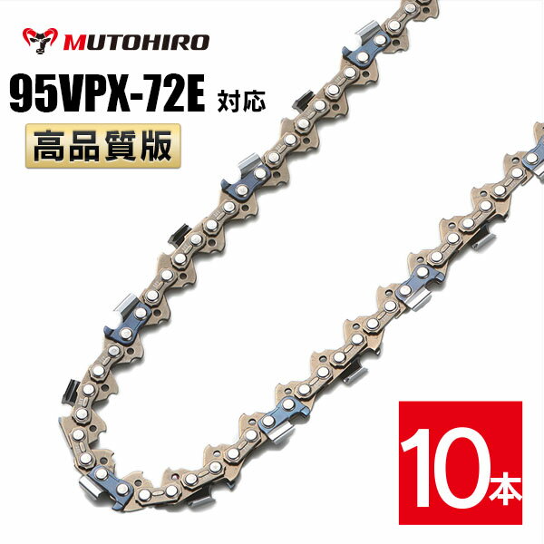 ピッチ .325" ゲージ .050"(1.3mm) ドライブリンク数 72個 適合する丸やすりサイズ 4.8mm 製造国 中国 適合するソーチェン品番 オレゴン　　｜95VPX-72E 95TXL-72E ハスクバーナ｜SP33G-72E スチール　　｜23RM-72 似ている品番との適合性（オレゴン） ●95TXLにも適合します。 95VP-72E 95TXL-72E ※アルファベット表記「VPX」「VP」「TXL」などは刃の形状によって変わりますが、前後の数字[注1]がお持ちのソーチェーンと一致していれば装着可能です。 [注1]例えば、 91PX-52Eの「91」と「52」 21BPX-66Eの「21」と「66」 例外）オレゴン25APとハスクバーナH25は互換性がありません。 ●末尾のアルファベット表記が異なる、存在しない品番にも適合します。 （例） 95VPX-72EC 95VPX-72EJ 95VPX-72X 95VPX-72XJ 95VPX-72 など ※末尾の表記「E」は、「EC」「EJ」「X」「XJ」であっても同じソーチェーンです。 ●品番中央の「ー」が「0」と表記されていたり、省略されている品番にも適合します。 （例） 95VPX072E 95VPX72E など 【特長】 セミチゼルカッタチゼルカッターを採用し、その切削性能の高さから多くのプロに愛用されています。 プロ用でありながら、新設計のドライブリンクでキックバックを大幅に削減。より安心して使用できるチェーンです。 このチェンには優れた注油機能で耐久性を高めるルーブリリンク機構も同時に備えています。 ルーブリウェル(ドライブリンクの穴)付きです。本製品はチェーンソー替え刃です。 下記のオレゴン、ハスクバーナ、スチールのソーチェーン品番に互換性があります。 ピッチ ゲージ ドライブリンク数 .325" .050"(1.3mm) 7272個 適合する丸やすりサイズ 製造国 4.8mm 中国 適合するソーチェン番号 オレゴン 95VPX-72E 95TXL-72E ハスクバーナ SP33G-72E スチール 23RM-72 似ている品番との適合性 95TXLにも適合します。 95VP-72E 95TXL-72E ※アルファベット表記「VPX」「VP」「TXL」などは刃の形状によって変わりますが、前後の数字[注1]がお持ちのソーチェーンと一致していれば装着可能です。 [注1]例えば、 91PX-52Eの「91」と「52」 21BPX-66Eの「21」と「66」 例外）オレゴン 25AP とハスクバーナ H25 は互換性がありません。 末尾のアルファベット表記が異なる、存在しない品番にも適合します。 （例） 95VPX-72EC 95VPX-72EJ 95VPX-72X 95VPX-72XJ 95VPX-72 &nbsp; &nbsp; &nbsp; など ※末尾の表記「E」は、「EC」「EJ」「X」「XJ」であっても同じソーチェーンです。 パッケージや販売店により表記が異なります。 品番中央の「-」が「0」と表記されていたり、省略されている品番にも適合します。 （例） 95VPX072E 95VPX72E &nbsp; &nbsp; など