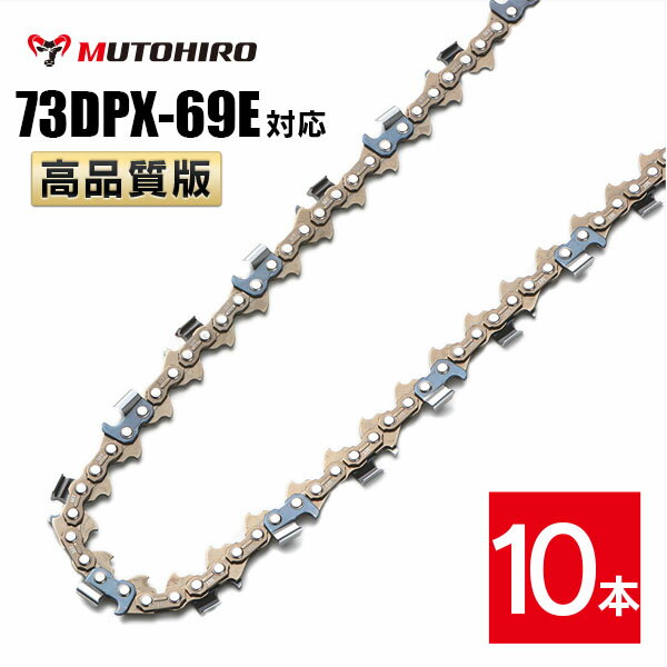 ピッチ 3/8" ゲージ .058"(1.5mm) ドライブリンク数 69個 適合する丸やすりサイズ 5.5mm 製造国 中国 適合するソーチェン品番 オレゴン　　｜73DPX-69E 73LPX-69E 73DX-69E ハスクバーナ｜C85-69E スチール　　｜ 似ている品番との適合性（オレゴン） ●73LPX 73DXにも適合します。 73DP-69E 73LPX-69E 73LP-69E 73DX-69E ※アルファベット表記「LPX」「DX」などは刃の形状によって変わりますが、前後の数字[注1]がお持ちのソーチェーンと一致していれば装着可能です。 [注1]例えば、 91PX-52Eの「91」と「52」 21BPX-66Eの「21」と「66」 例外）オレゴン25APとハスクバーナH25は互換性がありません。 ●末尾のアルファベット表記が異なる、存在しない品番にも適合します。 （例） 73DPX-69EC 73DPX-69EJ 73DPX-69X 73DPX-69XJ 73DPX-69 など ※末尾の表記「E」は、「EC」「EJ」「X」「XJ」であっても同じソーチェーンです。 ●品番中央の「ー」が「0」と表記されていたり、省略されている品番にも適合します。 （例） 73DPX069E 73DPX69E など 【特長】 セミチゼルカッターを採用し、その切削性能の高さから多くのプロに愛用されています。 プロ用でありながら、新設計のドライブリンクでキックバックを大幅に削減。より安心して使用できるチェーンです。 このチェンには優れた注油機能で耐久性を高めるルーブリリンク機構も同時に備えています。本製品はチェーンソー替え刃です。 下記のオレゴン、ハスクバーナ、スチールのソーチェーン品番に互換性があります。 ピッチ ゲージ ドライブリンク数 3/8" .058"(1.5mm) 6969個 適合する丸やすりサイズ 製造国 5.5mm 中国 適合するソーチェン番号 オレゴン 73DPX-69E 73LPX-69E 73DX-69E ハスクバーナ C85-69E スチール 似ている品番との適合性 73LPX 73DXにも適合します。 73DP-69E 73LPX-69E 73LP-69E 73DX-69E ※アルファベット表記「LPX」「DX」などは刃の形状によって変わりますが、前後の数字[注1]がお持ちのソーチェーンと一致していれば装着可能です。 [注1]例えば、 91PX-52Eの「91」と「52」 21BPX-66Eの「21」と「66」 例外）オレゴン 25AP とハスクバーナ H25 は互換性がありません。 末尾のアルファベット表記が異なる、存在しない品番にも適合します。 （例） 73DPX-69EC 73DPX-69EJ 73DPX-69X 73DPX-69XJ 73DPX-69 &nbsp; &nbsp; &nbsp; など ※末尾の表記「E」は、「EC」「EJ」「X」「XJ」であっても同じソーチェーンです。 パッケージや販売店により表記が異なります。 品番中央の「-」が「0」と表記されていたり、省略されている品番にも適合します。 （例） 73DPX069E 73DPX69E &nbsp; &nbsp; など