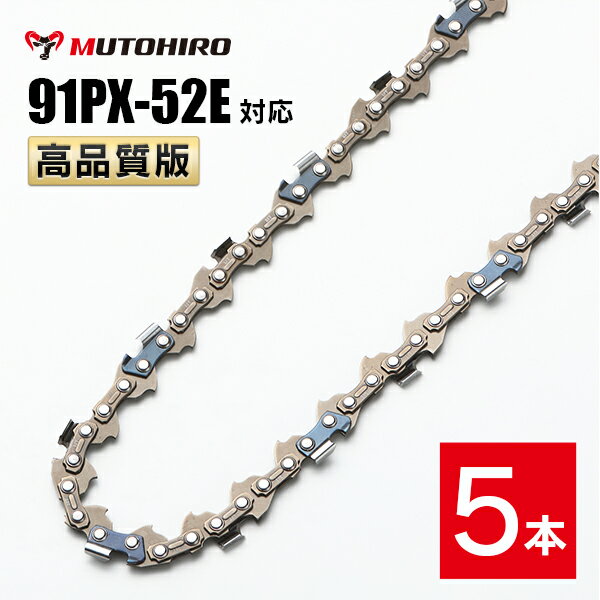 楽天市場】チェーンソー 替刃 91px-52eの通販 楽天市場】チェーンソー 替刃 91px-52eの通販