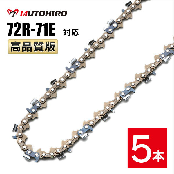 ピッチ 3/8" ゲージ .050"(1.3mm) ドライブリンク数 71個 適合する丸やすりサイズ 5.5mm 製造国 中国 適合するソーチェン品番 オレゴン　　｜72RD-71E 72LPX-71E 72DX-71E ハスクバーナ｜ スチール　　｜ 似ている品番との適合性（オレゴン） ●72RD 72LPX 72DXにも適合します。 72DP-71E 72LPX-71E 72LP-71E 72DX-71E ※アルファベット表記「RD」「LPX」「DX」などは刃の形状によって変わりますが、前後の数字[注1]がお持ちのソーチェーンと一致していれば装着可能です。 [注1]例えば、 91PX-52Eの「91」と「52」 21BPX-66Eの「21」と「66」 例外）オレゴン25APとハスクバーナH25は互換性がありません。 ●末尾のアルファベット表記が異なる、存在しない品番にも適合します。 （例） 72R-71EC 72R-71EJ 72R-71X 72R-71XJ 72R-71 など ※末尾の表記「E」は、「EC」「EJ」「X」「XJ」であっても同じソーチェーンです。 ●品番中央の「ー」が「0」と表記されていたり、省略されている品番にも適合します。 （例） 72R071E 72R71E など 【特長】 縦挽き(リップカット)用 チェーンソー 替刃（チェーン刃）です。 縦挽きとは木材の繊維と平行に切断する切削方法で、チェンソーによる製材に最適です。 このチェンには優れた注油機能で耐久性を高めるルーブリリンク機構も同時に備えています。本製品はチェーンソー替え刃です。 下記のオレゴン、ハスクバーナ、スチールのソーチェーン品番に互換性があります。 ピッチ ゲージ ドライブリンク数 3/8" .050"(1.3mm) 7171個 適合する丸やすりサイズ 製造国 5.5mm 中国 適合するソーチェン番号 オレゴン 72RD-71E 72LPX-71E 72DX-71E ハスクバーナ スチール 似ている品番との適合性 72RD 72LPX 72DXにも適合します。 72DP-71E 72LPX-71E 72LP-71E 72DX-71E ※アルファベット表記「RD」「LPX」「DX」などは刃の形状によって変わりますが、前後の数字[注1]がお持ちのソーチェーンと一致していれば装着可能です。 [注1]例えば、 91PX-52Eの「91」と「52」 21BPX-66Eの「21」と「66」 例外）オレゴン 25AP とハスクバーナ H25 は互換性がありません。 末尾のアルファベット表記が異なる、存在しない品番にも適合します。 （例） 72R-71EC 72R-71EJ 72R-71X 72R-71XJ 72R-71 &nbsp; &nbsp; &nbsp; など ※末尾の表記「E」は、「EC」「EJ」「X」「XJ」であっても同じソーチェーンです。 パッケージや販売店により表記が異なります。 品番中央の「-」が「0」と表記されていたり、省略されている品番にも適合します。 （例） 72R071E 72R71E &nbsp; &nbsp; など