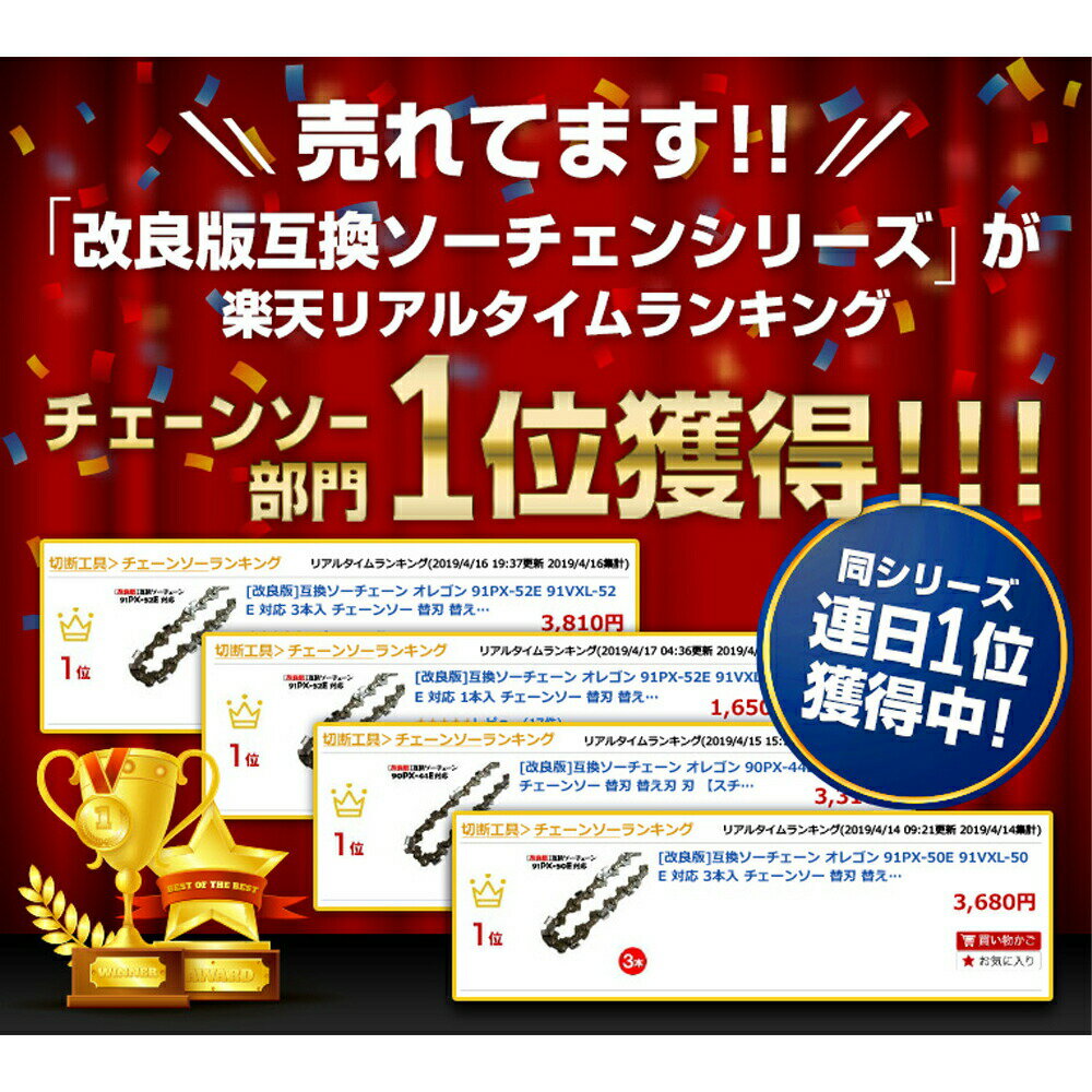 むとひろ根切り用ソーチェーン75CT-102E3本入超硬刃レスキューチェーンオレゴン75DX-102E対応災害用替刃替え刃刃チェーン刃OREGONソーチェンチェンソー