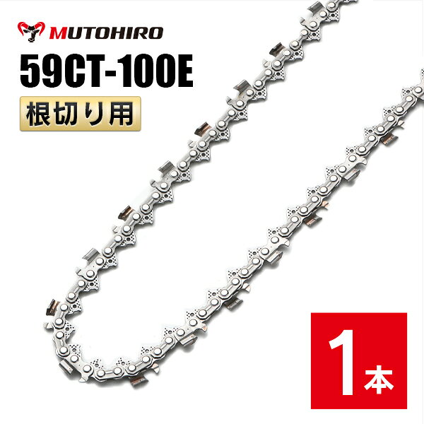 ピッチ .404" ゲージ .063"(1.6mm) ドライブリンク数 100個 適合する丸やすりサイズ 5.5mm 製造国 中国 適合するソーチェン品番 オレゴン　　｜59ACL-100E ハスクバーナ　　｜H64-100E スチール　　｜46RS-100 似ている品番との適合性（オレゴン） ●59AC, 59ACLにも適合します。 59AC-100E ※アルファベット表記「AC」「ACL」などは刃の形状によって変わりますが、前後の数字[注1]がお持ちのソーチェーンと一致していれば装着可能です。 [注1]例えば、 91PX-52Eの「91」と「52」 21BPX-66Eの「21」と「66」 例外）オレゴン25APとハスクバーナH25は互換性がありません。 ●末尾のアルファベット表記が異なる、存在しない品番にも適合します。 （例） 59CT-100EC 59CT-100EJ 59CT-100X 59CT-100XJ 59CT-100 など ※末尾の表記「E」は、「EC」「EJ」「X」「XJ」であっても同じソーチェーンです。 ●品番中央の「ー」が「0」と表記されていたり、省略されている品番にも適合します。 （例） 59CT0100E 59CT100E など 【特長】 根切り用のチェーンソー替刃（チェーン刃）です。 タングステンカーバイドという超硬合金を刃の部分にレーザー溶接し、 一般的なソーチェーンと比べて目立てまでの時間が長持ちします。 この超硬刃は、 災害現場・解体・造園土木・堅木・根切りなど土砂混じりの木材の切断に最適です。 また、凍った木、集成材、樹木の切断にもお使いいただけます。 チェンソー操作を誤ってソーチェンが地面と接触した場合でも作業を継続する事ができます。本製品はチェーンソー替え刃です。 下記のオレゴン、ハスクバーナ、スチールのソーチェーン品番に互換性があります。 ピッチ ゲージ ドライブリンク数 .404" .063"(1.6mm) 100100個 適合する丸やすりサイズ 製造国 5.5mm 中国 適合するソーチェン番号 オレゴン 59ACL-100E ハスクバーナ H64-100E スチール 46RS-100 似ている品番との適合性 59AC, 59ACLにも適合します。 59AC-100E ※アルファベット表記「AC」「ACL」などは刃の形状によって変わりますが、前後の数字[注1]がお持ちのソーチェーンと一致していれば装着可能です。 [注1]例えば、 91PX-52Eの「91」と「52」 21BPX-66Eの「21」と「66」 例外）オレゴン 25AP とハスクバーナ H25 は互換性がありません。 末尾のアルファベット表記が異なる、存在しない品番にも適合します。 （例） 59CT-100EC 59CT-100EJ 59CT-100X 59CT-100XJ 59CT-100 &nbsp; &nbsp; &nbsp; など ※末尾の表記「E」は、「EC」「EJ」「X」「XJ」であっても同じソーチェーンです。 パッケージや販売店により表記が異なります。 品番中央の「-」が「0」と表記されていたり、省略されている品番にも適合します。 （例） 59CT0100E 59CT100E &nbsp; &nbsp; など