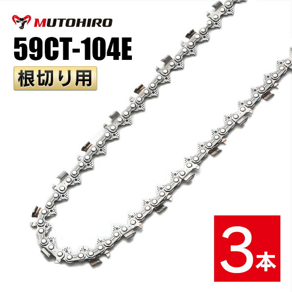 ピッチ .404" ゲージ .063"(1.6mm) ドライブリンク数 104個 適合する丸やすりサイズ 5.5mm 製造国 中国 適合するソーチェン品番 オレゴン　　｜59ACL-104E ハスクバーナ　　｜H64-104E スチール　　｜46RS-104 似ている品番との適合性（オレゴン） ●59AC, 59ACLにも適合します。 59AC-104E ※アルファベット表記「AC」「ACL」などは刃の形状によって変わりますが、前後の数字[注1]がお持ちのソーチェーンと一致していれば装着可能です。 [注1]例えば、 91PX-52Eの「91」と「52」 21BPX-66Eの「21」と「66」 例外）オレゴン25APとハスクバーナH25は互換性がありません。 ●末尾のアルファベット表記が異なる、存在しない品番にも適合します。 （例） 59CT-104EC 59CT-104EJ 59CT-104X 59CT-104XJ 59CT-104 など ※末尾の表記「E」は、「EC」「EJ」「X」「XJ」であっても同じソーチェーンです。 ●品番中央の「ー」が「0」と表記されていたり、省略されている品番にも適合します。 （例） 59CT0104E 59CT104E など 【特長】 根切り用のチェーンソー替刃（チェーン刃）です。 タングステンカーバイドという超硬合金を刃の部分にレーザー溶接し、 一般的なソーチェーンと比べて目立てまでの時間が長持ちします。 この超硬刃は、 災害現場・解体・造園土木・堅木・根切りなど土砂混じりの木材の切断に最適です。 また、凍った木、集成材、樹木の切断にもお使いいただけます。 チェンソー操作を誤ってソーチェンが地面と接触した場合でも作業を継続する事ができます。本製品はチェーンソー替え刃です。 下記のオレゴン、ハスクバーナ、スチールのソーチェーン品番に互換性があります。 ピッチ ゲージ ドライブリンク数 .404" .063"(1.6mm) 104104個 適合する丸やすりサイズ 製造国 5.5mm 中国 適合するソーチェン番号 オレゴン 59ACL-104E ハスクバーナ H64-104E スチール 46RS-104 似ている品番との適合性 59AC, 59ACLにも適合します。 59AC-104E ※アルファベット表記「AC」「ACL」などは刃の形状によって変わりますが、前後の数字[注1]がお持ちのソーチェーンと一致していれば装着可能です。 [注1]例えば、 91PX-52Eの「91」と「52」 21BPX-66Eの「21」と「66」 例外）オレゴン 25AP とハスクバーナ H25 は互換性がありません。 末尾のアルファベット表記が異なる、存在しない品番にも適合します。 （例） 59CT-104EC 59CT-104EJ 59CT-104X 59CT-104XJ 59CT-104 &nbsp; &nbsp; &nbsp; など ※末尾の表記「E」は、「EC」「EJ」「X」「XJ」であっても同じソーチェーンです。 パッケージや販売店により表記が異なります。 品番中央の「-」が「0」と表記されていたり、省略されている品番にも適合します。 （例） 59CT0104E 59CT104E &nbsp; &nbsp; など