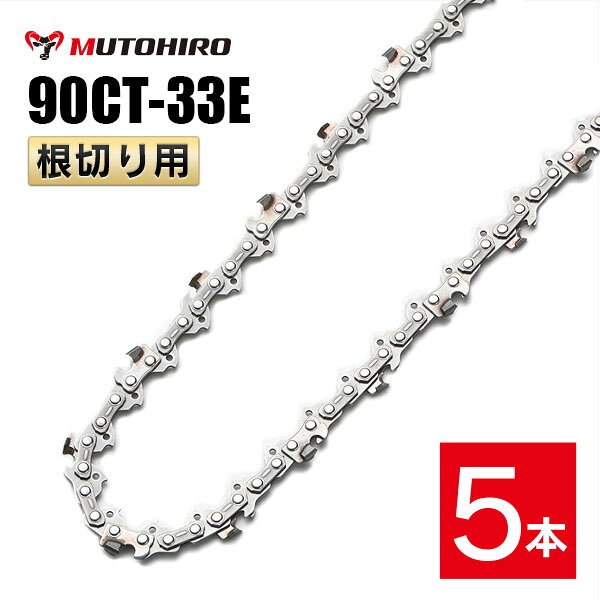 ピッチ 3/8" ゲージ .043"(1.1mm) ドライブリンク数 33個 適合する丸やすりサイズ 4.2mm※通常の丸やすりでは目立てを行う事ができませんので、工業用ダイヤモンド(ダイアモンド)粒子が溶着されている丸やすりで目立てを行って下さい。 製造国 中国 適合するソーチェン品番 オレゴン　　｜90PX-33E 90SG-33E ハスクバーナ｜H38-33E スチール　　｜61PMM3-33 似ている品番との適合性（オレゴン） ●90PX 90SGにも適合します。 90PX-33E 90SG-33E ※アルファベット表記「PX」「SG」などは刃の形状によって変わりますが、前後の数字[注1]がお持ちのソーチェーンと一致していれば装着可能です。 [注1]例えば、 91PX-52Eの「91」と「52」 21BPX-66Eの「21」と「66」 例外）オレゴン25APとハスクバーナH25は互換性がありません。 ●末尾のアルファベット表記が異なる、存在しない品番にも適合します。 （例） 90CT-33EC 90CT-33EJ 90CT-33X 90CT-33XJ 90CT-33 など ※末尾の表記「E」は、「EC」「EJ」「X」「XJ」であっても同じソーチェーンです。 ●品番中央の「ー」が「0」と表記されていたり、省略されている品番にも適合します。 （例） 90CT033E 90CT33E など 【特長】 根切り チェーンソー 替刃（チェーン刃）です。 タングステンカーバイドという超硬合金を刃の部分にレーザー溶接し、 一般的なソーチェーンと比べて目立てまでの時間が長持ちします。 この超硬刃は、 災害現場・解体・造園土木・堅木・根切りなど土砂混じりの木材の切断に最適です。 また、凍った木、集成材、樹木の切断にもお使いいただけます。 チェンソー操作を誤ってソーチェンが地面と接触した場合でも作業を継続する事ができます。本製品はチェーンソー替え刃です。 下記のオレゴン、ハスクバーナ、スチールのソーチェーン品番に互換性があります。 ピッチ ゲージ ドライブリンク数 3/8" .043"(1.1mm) 3333個 適合する丸やすりサイズ 製造国 4.2mm※通常の丸やすりでは目立てを行う事ができませんので、工業用ダイヤモンド(ダイアモンド)粒子が溶着されている丸やすりで目立てを行って下さい。 中国 適合するソーチェン番号 オレゴン 90PX-33E 90SG-33E ハスクバーナ H38-33E スチール 61PMM3-33 似ている品番との適合性 90PX 90SGにも適合します。 90PX-33E 90SG-33E ※アルファベット表記「PX」「SG」などは刃の形状によって変わりますが、前後の数字[注1]がお持ちのソーチェーンと一致していれば装着可能です。 [注1]例えば、 91PX-52Eの「91」と「52」 21BPX-66Eの「21」と「66」 例外）オレゴン 25AP とハスクバーナ H25 は互換性がありません。 末尾のアルファベット表記が異なる、存在しない品番にも適合します。 （例） 90CT-33EC 90CT-33EJ 90CT-33X 90CT-33XJ 90CT-33 &nbsp; &nbsp; &nbsp; など ※末尾の表記「E」は、「EC」「EJ」「X」「XJ」であっても同じソーチェーンです。 パッケージや販売店により表記が異なります。 品番中央の「-」が「0」と表記されていたり、省略されている品番にも適合します。 （例） 90CT033E 90CT33E &nbsp; &nbsp; など