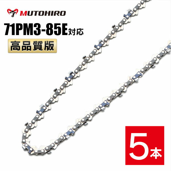 ピッチ 1/4" ゲージ .043"(1.1mm) ドライブリンク数 85個 適合する丸やすりサイズ 3.2mm 製造国 中国 適合するソーチェン品番 オレゴン　　｜ ハスクバーナ｜ スチール　　｜71PM3-85 似ている品番との適合性（オレゴン） ●71PM3 M11 A4Sにも適合します。 71PM3-85E ※アルファベット表記「PM3」などは刃の形状によって変わりますが、前後の数字[注1]がお持ちのソーチェーンと一致していれば装着可能です。 [注1]例えば、 91PX-52Eの「91」と「52」 21BPX-66Eの「21」と「66」 例外）オレゴン25APとハスクバーナH25は互換性がありません。 ●末尾のアルファベット表記が異なる、存在しない品番にも適合します。 （例） 71PM3-85EC 71PM3-85EJ 71PM3-85X 71PM3-85XJ 71PM3-85 など ※末尾の表記「E」は、「EC」「EJ」「X」「XJ」であっても同じソーチェーンです。 ●品番中央の「ー」が「0」と表記されていたり、省略されている品番にも適合します。 （例） 71PM3085E 71PM385 など 【特長】 非常に軽く滑らかな切れ味が特徴です。 ゲージ厚みを1.1mm、薄刃仕様にすることで切断抵抗を大幅に低減します。 充電式チェーンソーのような小型のカジュアルソーに最適です。本製品はチェーンソー替え刃です。 下記のオレゴン、ハスクバーナ、スチールのソーチェーン品番に互換性があります。 ピッチ ゲージ ドライブリンク数 1/4" .043"(1.1mm) 8585個 適合する丸やすりサイズ 製造国 3.2mm 中国 適合するソーチェン番号 オレゴン ハスクバーナ スチール 71PM3-85 似ている品番との適合性 71PM3 M11 A4Sにも適合します。 71PM3-85E ※アルファベット表記「PM3」などは刃の形状によって変わりますが、前後の数字[注1]がお持ちのソーチェーンと一致していれば装着可能です。 [注1]例えば、 91PX-52Eの「91」と「52」 21BPX-66Eの「21」と「66」 例外）オレゴン 25AP とハスクバーナ H25 は互換性がありません。 末尾のアルファベット表記が異なる、存在しない品番にも適合します。 （例） 71PM3-85EC 71PM3-85EJ 71PM3-85X 71PM3-85XJ 71PM3-85 &nbsp; &nbsp; &nbsp; など ※末尾の表記「E」は、「EC」「EJ」「X」「XJ」であっても同じソーチェーンです。 パッケージや販売店により表記が異なります。 品番中央の「-」が「0」と表記されていたり、省略されている品番にも適合します。 （例） 71PM3085E 71PM385 &nbsp; &nbsp; など