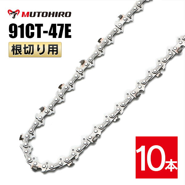 ピッチ 3/8" ゲージ .050"(1.3mm) ドライブリンク数 47個 適合する丸やすりサイズ 4.2mm※通常の丸やすりでは目立てを行う事ができませんので、工業用ダイヤモンド(ダイアモンド)粒子が溶着されている丸やすりで目立てを行って下さい。 製造国 中国 適合するソーチェン品番 オレゴン　　｜91PX-47E 91VXL-47E 91VG-47E ハスクバーナ｜S93G-47E スチール　　｜63PD3-47 似ている品番との適合性（オレゴン） ●91PX 91VXL 91VGにも適合します。 91PX-47E 91VXL-47E 91VG-47E ※アルファベット表記「PX」「VXL」「VG」などは刃の形状によって変わりますが、前後の数字[注1]がお持ちのソーチェーンと一致していれば装着可能です。 [注1]例えば、 91PX-52Eの「91」と「52」 21BPX-66Eの「21」と「66」 例外）オレゴン25APとハスクバーナH25は互換性がありません。 ●末尾のアルファベット表記が異なる、存在しない品番にも適合します。 （例） 91CT-47EC 91CT-47EJ 91CT-47X 91CT-47XJ 91CT-47 など ※末尾の表記「E」は、「EC」「EJ」「X」「XJ」であっても同じソーチェーンです。 ●品番中央の「ー」が「0」と表記されていたり、省略されている品番にも適合します。 （例） 91CT047E 91CT47E など 【特長】 根切り チェーンソー 替刃（チェーン刃）です。 タングステンカーバイドという超硬合金を刃の部分にレーザー溶接し、 一般的なソーチェーンと比べて目立てまでの時間が長持ちします。 この超硬刃は、 災害現場・解体・造園土木・堅木・根切りなど土砂混じりの木材の切断に最適です。 また、凍った木、集成材、樹木の切断にもお使いいただけます。 チェンソー操作を誤ってソーチェンが地面と接触した場合でも作業を継続する事ができます。本製品はチェーンソー替え刃です。 下記のオレゴン、ハスクバーナ、スチールのソーチェーン品番に互換性があります。 ピッチ ゲージ ドライブリンク数 3/8" .050"(1.3mm) 4747個 適合する丸やすりサイズ 製造国 4.2mm※通常の丸やすりでは目立てを行う事ができませんので、工業用ダイヤモンド(ダイアモンド)粒子が溶着されている丸やすりで目立てを行って下さい。 中国 適合するソーチェン番号 オレゴン 91PX-47E 91VXL-47E 91VG-47E ハスクバーナ S93G-47E スチール 63PD3-47 似ている品番との適合性 91PX 91VXL 91VGにも適合します。 91PX-47E 91VXL-47E 91VG-47E ※アルファベット表記「PX」「VXL」「VG」などは刃の形状によって変わりますが、前後の数字[注1]がお持ちのソーチェーンと一致していれば装着可能です。 [注1]例えば、 91PX-52Eの「91」と「52」 21BPX-66Eの「21」と「66」 例外）オレゴン 25AP とハスクバーナ H25 は互換性がありません。 末尾のアルファベット表記が異なる、存在しない品番にも適合します。 （例） 91CT-47EC 91CT-47EJ 91CT-47X 91CT-47XJ 91CT-47 &nbsp; &nbsp; &nbsp; など ※末尾の表記「E」は、「EC」「EJ」「X」「XJ」であっても同じソーチェーンです。 パッケージや販売店により表記が異なります。 品番中央の「-」が「0」と表記されていたり、省略されている品番にも適合します。 （例） 91CT047E 91CT47E &nbsp; &nbsp; など