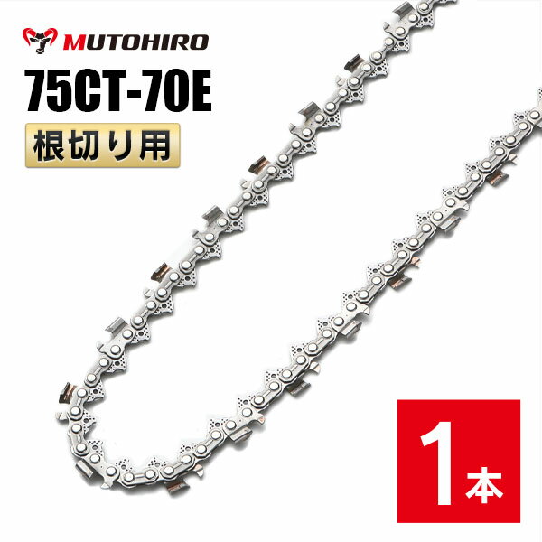 ピッチ 3/8" ゲージ .063"(1.6mm) ドライブリンク数 70個 適合する丸やすりサイズ 5.5mm※通常の丸やすりでは目立てを行う事ができませんので、工業用ダイヤモンド(ダイアモンド)粒子が溶着されている丸やすりで目立てを行って下さい。 製造国 中国 適合するソーチェン品番 オレゴン　　｜75DPX-70E 75LPX-70E 75LGX-70E ハスクバーナ｜ スチール　　｜36RM-70 36RS-70 似ている品番との適合性（オレゴン） ●75DPX 75LPX 75LGXにも適合します。 75DP-70E 75LPX-70E 75LP-70E 75DX-70E ※アルファベット表記「DPX」「LPX」「LGX」などは刃の形状によって変わりますが、前後の数字[注1]がお持ちのソーチェーンと一致していれば装着可能です。 [注1]例えば、 91PX-52Eの「91」と「52」 21BPX-66Eの「21」と「66」 例外）オレゴン25APとハスクバーナH25は互換性がありません。 ●末尾のアルファベット表記が異なる、存在しない品番にも適合します。 （例） 75CT-70 EC 75CT-70 EJ 75CT-70 X 75CT-70 XJ 75CT-70 など ※末尾の表記「E」は、「EC」「EJ」「X」「XJ」であっても同じソーチェーンです。 ●品番中央の「ー」が「0」と表記されていたり、省略されている品番にも適合します。 （例） 75CT070E 75CT70E など 【特長】 根切り用のチェーンソー替刃（チェーン刃）です。 タングステンカーバイドという超硬合金を刃の部分にレーザー溶接し、 一般的なソーチェーンと比べて目立てまでの時間が長持ちします。 この超硬刃は、 災害現場・解体・造園土木・堅木・根切りなど土砂混じりの木材の切断に最適です。 また、凍った木、集成材、樹木の切断にもお使いいただけます。 チェンソー操作を誤ってソーチェンが地面と接触した場合でも作業を継続する事ができます。本製品はチェーンソー替え刃です。 下記のオレゴン、ハスクバーナ、スチールのソーチェーン品番に互換性があります。 ピッチ ゲージ ドライブリンク数 3/8" .063"(1.6mm) 7070個 適合する丸やすりサイズ 製造国 5.5mm※通常の丸やすりでは目立てを行う事ができませんので、工業用ダイヤモンド(ダイアモンド)粒子が溶着されている丸やすりで目立てを行って下さい。 中国 適合するソーチェン番号 オレゴン 75DPX-70E 75LPX-70E 75LGX-70E ハスクバーナ スチール 36RM-70 36RS-70 似ている品番との適合性 75DPX 75LPX 75LGXにも適合します。 75DP-70E 75LPX-70E 75LP-70E 75DX-70E ※アルファベット表記「DPX」「LPX」「LGX」などは刃の形状によって変わりますが、前後の数字[注1]がお持ちのソーチェーンと一致していれば装着可能です。 [注1]例えば、 91PX-52Eの「91」と「52」 21BPX-66Eの「21」と「66」 例外）オレゴン 25AP とハスクバーナ H25 は互換性がありません。 末尾のアルファベット表記が異なる、存在しない品番にも適合します。 （例） 75CT-70 EC 75CT-70 EJ 75CT-70 X 75CT-70 XJ 75CT-70 &nbsp; &nbsp; &nbsp; など ※末尾の表記「E」は、「EC」「EJ」「X」「XJ」であっても同じソーチェーンです。 パッケージや販売店により表記が異なります。 品番中央の「-」が「0」と表記されていたり、省略されている品番にも適合します。 （例） 75CT070E 75CT70E &nbsp; &nbsp; など