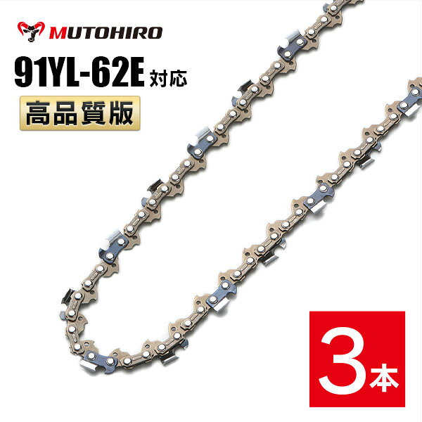 ピッチ 3/8" ゲージ .050"(1.3mm) ドライブリンク数 62個 適合する丸やすりサイズ 4.0mm 製造国 中国 適合するソーチェン品番 オレゴン　　｜91PX-62E 91VXL-62E 91VG-62E ハスクバーナ｜H35-62E S93G-62E スチール　　｜63PM3-62 似ている品番との適合性（オレゴン） ●91PX 91VXL 91VG 91Fにも適合します。 91PX-62E 91VXL-62E 91VG-62E 91F-62E ※アルファベット表記「PX」「VXL」「VG」「F」などは刃の形状によって変わりますが、前後の数字[注1]がお持ちのソーチェーンと一致していれば装着可能です。 [注1]例えば、 91PX-52Eの「91」と「52」 21BPX-66Eの「21」と「66」 例外）オレゴン25APとハスクバーナH25は互換性がありません。 ●末尾のアルファベット表記が異なる、存在しない品番にも適合します。 （例） 91YL-62EC 91YL-62EJ 91YL-62X 91YL-62XJ 91YL-62 など ※末尾の表記「E」は、「EC」「EJ」「X」「XJ」であっても同じソーチェーンです。 ●品番中央の「ー」が「0」と表記されていたり、省略されている品番にも適合します。 （例） 91YL062E 91YL62E など 【特長】 チゼル型の刃を採用しています。 カッティングコーナーが角ばっており、鋭い切れ味や切削スピードの速さが特徴です。 また、バンパータイストラップを使用しキックバック対策も施されています。本製品はチェーンソー替え刃です。 下記のオレゴン、ハスクバーナ、スチールのソーチェーン品番に互換性があります。 ピッチ ゲージ ドライブリンク数 3/8" .050"(1.3mm) 6262個 適合する丸やすりサイズ 製造国 4.0mm 中国 適合するソーチェン番号 オレゴン 91PX-62E 91VXL-62E 91VG-62E ハスクバーナ H35-62E S93G-62E スチール 63PM3-62 似ている品番との適合性 91PX 91VXL 91VG 91Fにも適合します。 91PX-62E 91VXL-62E 91VG-62E 91F-62E ※アルファベット表記「PX」「VXL」「VG」「F」などは刃の形状によって変わりますが、前後の数字[注1]がお持ちのソーチェーンと一致していれば装着可能です。 [注1]例えば、 91PX-52Eの「91」と「52」 21BPX-66Eの「21」と「66」 例外）オレゴン 25AP とハスクバーナ H25 は互換性がありません。 末尾のアルファベット表記が異なる、存在しない品番にも適合します。 （例） 91YL-62EC 91YL-62EJ 91YL-62X 91YL-62XJ 91YL-62 &nbsp; &nbsp; &nbsp; など ※末尾の表記「E」は、「EC」「EJ」「X」「XJ」であっても同じソーチェーンです。 パッケージや販売店により表記が異なります。 品番中央の「-」が「0」と表記されていたり、省略されている品番にも適合します。 （例） 91YL062E 91YL62E &nbsp; &nbsp; など
