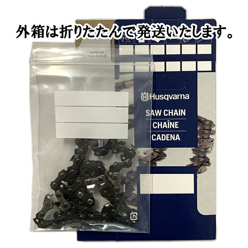 ハスクバーナ ソーチェーン S35G-72E 1本入 チェーンソー 替刃 替え刃 刃 チェーン刃