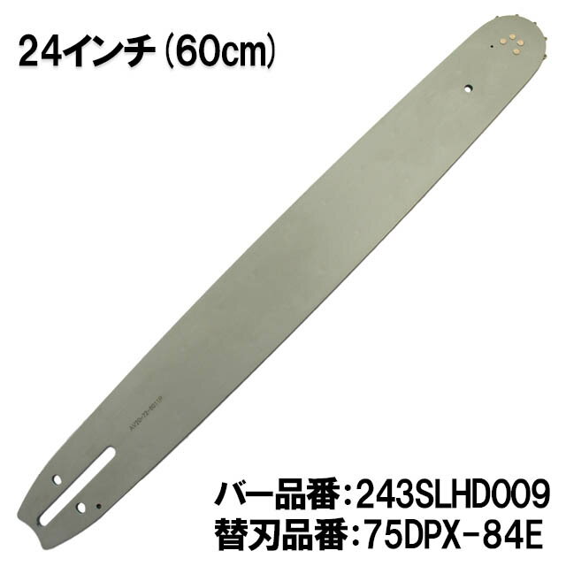 むとひろ ガイドバー 243SLHD009 24インチ(60cm) 75DPX-84E対応 スプロケットノーズバー ハスクバーナ 372XP 395XP 562XP 576XP