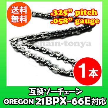 互換ソーチェーン オレゴン 21BPX-66E対応 1本入 チェーンソー 替刃 替え刃 刃 チェーン刃【ハスクバーナ H25-66E】OREGON ソーチェン チェンソー マキタ ゼノア 共立 シングウ 新ダイワ 21BP066E 21LP066E 21BPX-66E 21LPX-66E 21BPX066E 21LPX066E