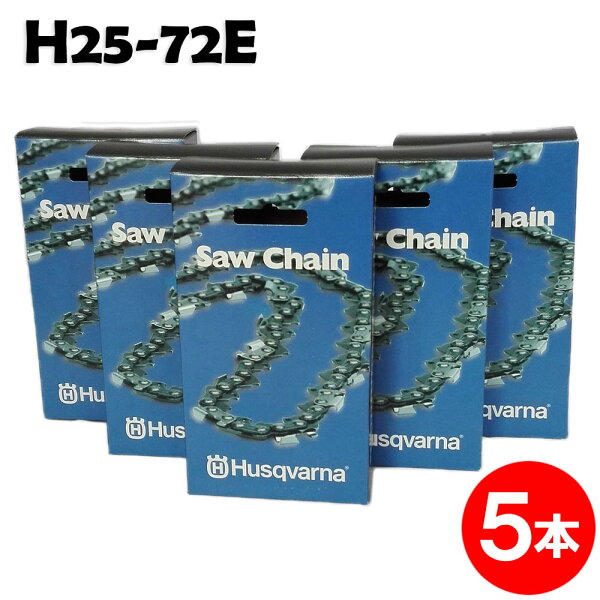 ハスクバーナチェーンソー替刃H25-72E5本入ソーチェンチェンソーチェーンソー替刃替え刃刃チェーン刃(オレゴン21BP-72E