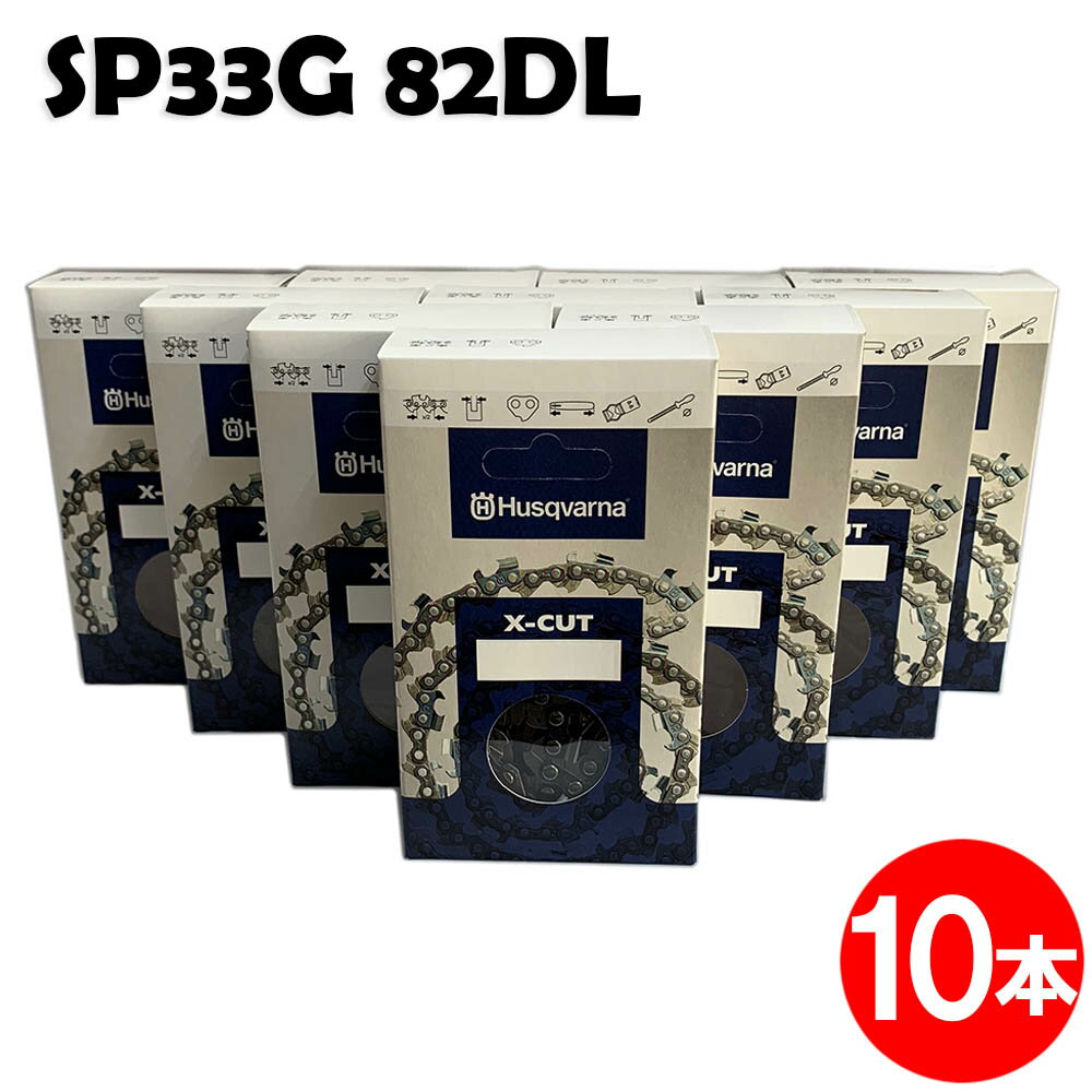 ハスクバーナ チェーンソー 替刃 SP33G082E 10本入 ソーチェン チェンソー チェーンソー 替刃 替え刃 刃 チェーン刃 (オレゴン 95VP-82E 95VP082E 95VPX-82E 95VPX082E) マキタ スチール ゼノア 共立 シングウ 新ダイワ