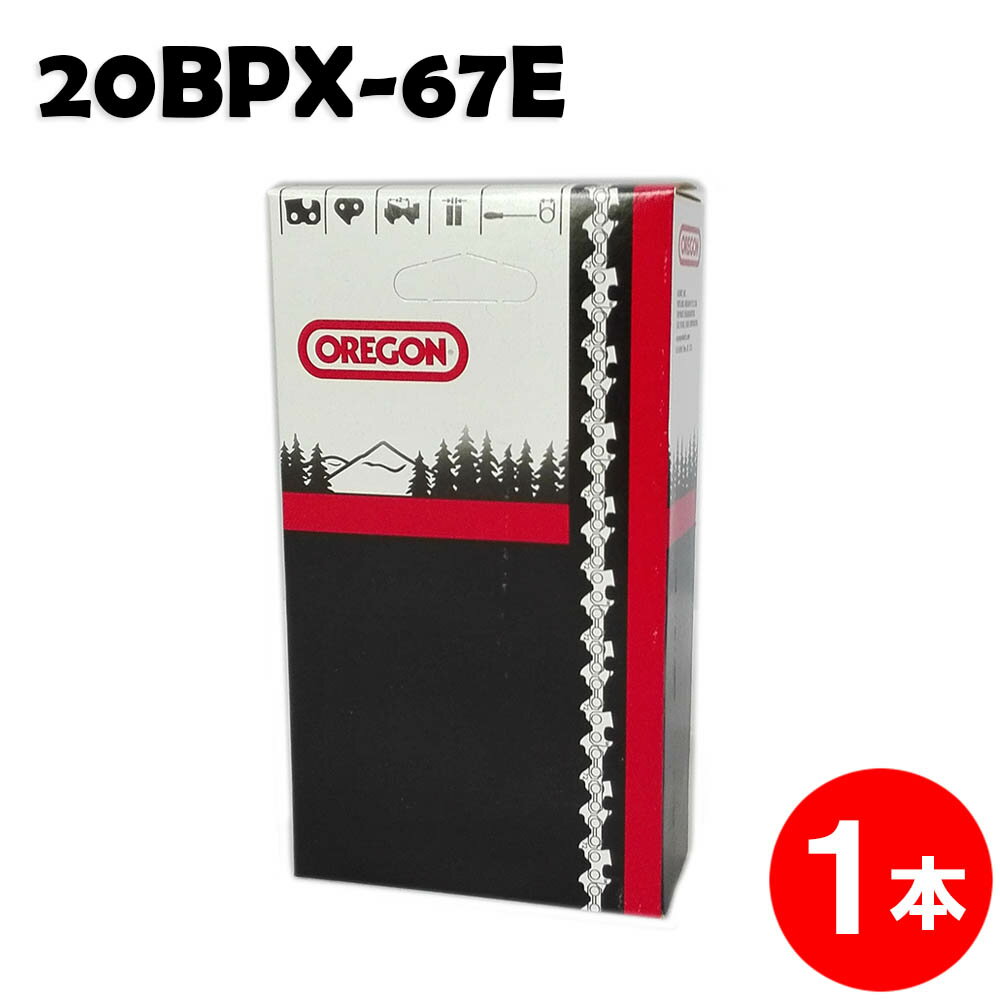 オレゴン チェーンソー 替刃 20BPX-67E 1本入 ソーチェーン ソーチェン 20BPX067E チェンソー 替え刃 刃 チェーン刃 OREGON ハスクバーナ マキタ ゼノア 共立 シングウ 新ダイワ【ハスクバーナ H30-67E】