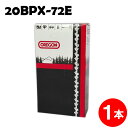 オレゴン チェーンソー 替刃 20BPX-72E 1本入 ソーチェーン ソーチェン 20BPX072E チェンソー 替え刃 刃 チェーン刃 OREGON ハスク...