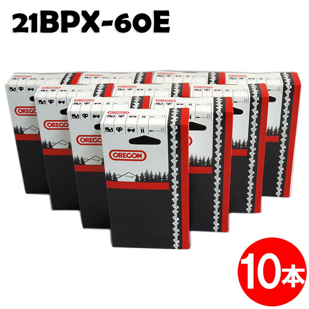 オレゴン チェーンソー 替刃 21BPX-60E 10本入 ソーチェーン ソーチェン 21BPX060E チェンソー 替え刃 ..