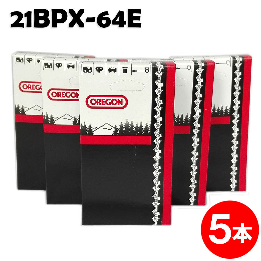 オレゴン チェーンソー 替刃 21BPX-64E 5本入 ソーチェーン ソーチェン 21BPX064E チェンソー 替え刃 刃 チェーン刃 OREGON マキタ スチール ゼノア 共立 シングウ 新ダイワ (ハスクバーナ H25-64E)