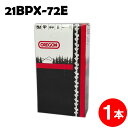 オレゴン チェーンソー 替刃 21BPX-72E 1本入 ソーチェーン ソーチェン 21BPX072E チェンソー 替え刃 刃 チェーン刃 OREGON マキタ...