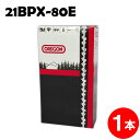 オレゴン チェーンソー 替刃 21BPX-80E 1本入 ソーチェーン ソーチェン 21BPX080E チェンソー 替え刃 刃 チェーン刃 OREGON マキタ スチール ゼノア 共立 シングウ 新ダイワ (ハスクバーナ H25-80E)