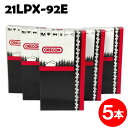 オレゴン チェーンソー 替刃 21LPX-92E 5本入 ソーチェーン ソーチェン 21LPX092E チェンソー 替え刃 刃 チェーン刃 OREGON マキタ スチール ゼノア 共立 シングウ 新ダイワ (ハスクバーナ H25-92E)