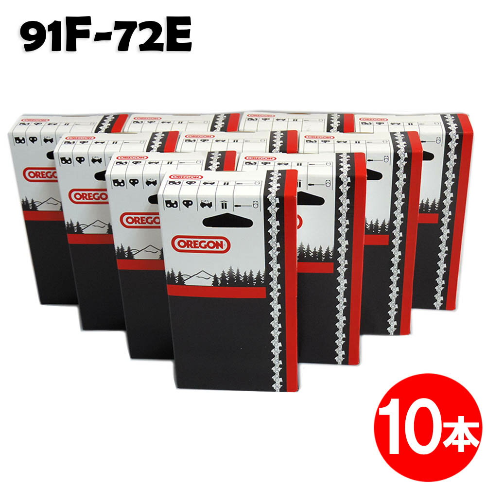 オレゴン チェーンソー 替刃 竹切用 91F-72E 10本入 ソーチェーン ソーチェン 91F072E チェンソー 替え..