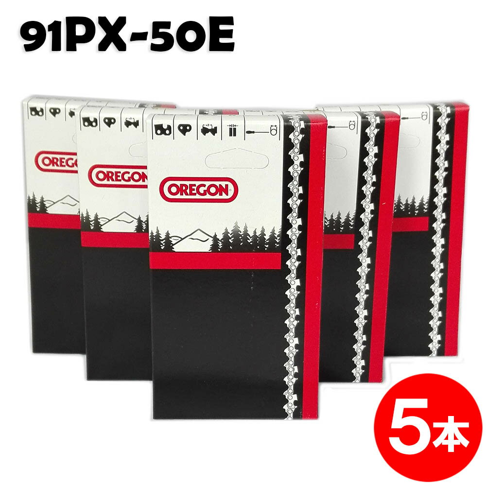 オレゴン チェーンソー 替刃 91PX-50E 5本入 ソーチェーン ソーチェン 91PX050E チェンソー 替え刃 刃 チェーン刃 OREGON (ハスクバーナ H35-50E スチール 63PM3-50)【ハスクバーナ スチール マキタ ゼノア 共立 シングウ 新ダイワ】