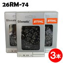 スチール チェーンソー 替刃 26RM-74 3本入 ラピッドマイクロ STIHL ソーチェン チェンソー チェーンソー 替刃 替え刃 刃 チェーン刃 【オレゴ...
