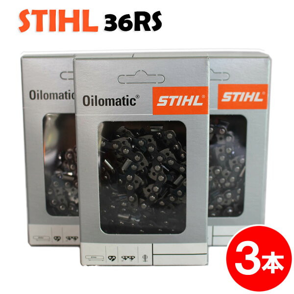 スチールチェーンソー替刃36RS-843本入ラピッドスーパーSTIHLソーチェンチェンソーチェーンソー替刃替え刃刃チェーン刃 オ