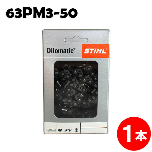 スチールチェーンソー替刃63PM3-501本入ピコマイクロ3STIHLソーチェンチェンソーチェーンソー替刃替え刃刃チェーン刃 オ