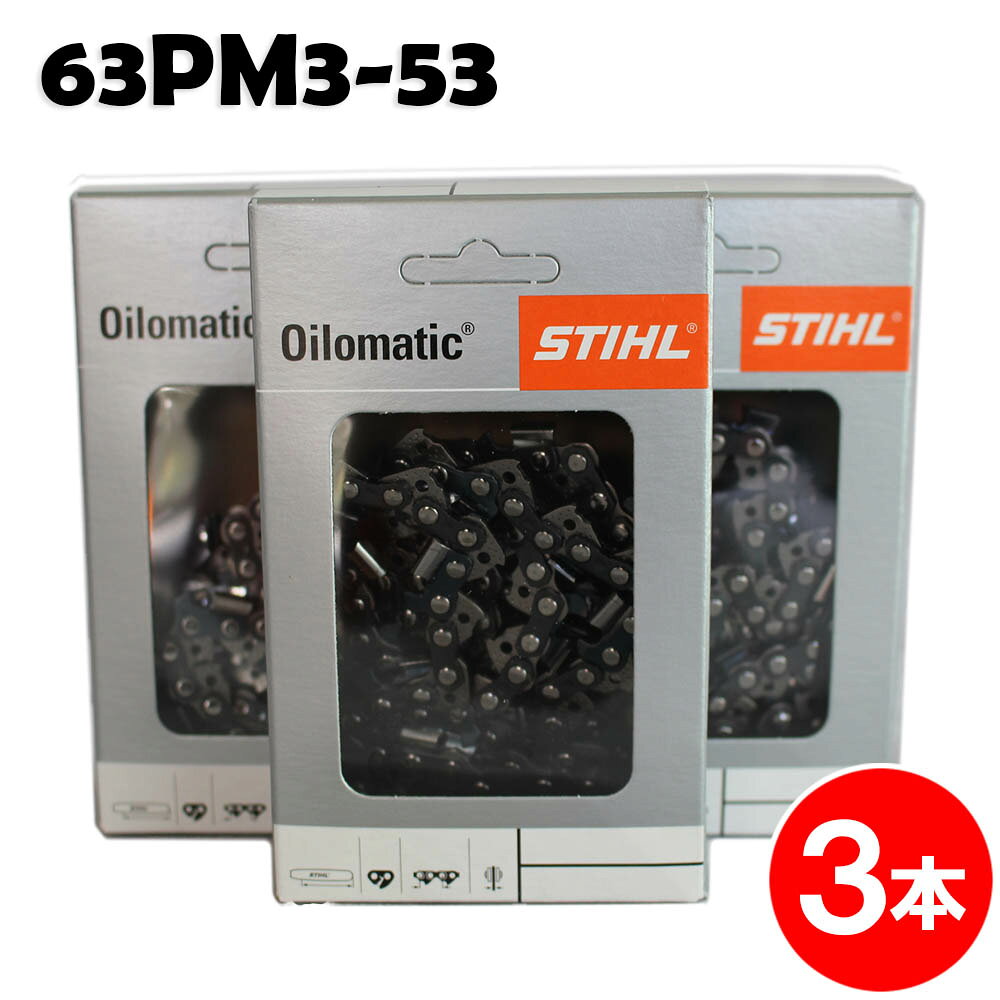 スチール チェーンソー 替刃 63PM3-53 3本入 ピコマイクロ3 STIHL ソーチェン チェ...