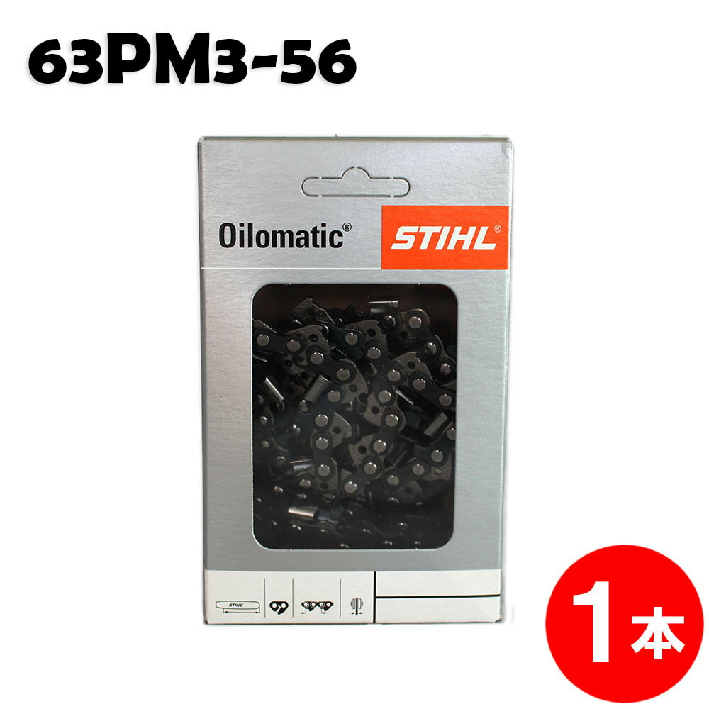 スチール チェーンソー 替刃 63PM3-56 1本入 ピコマイクロ3 STIHL ソーチェン チェンソー チェーンソー 替刃 替え刃 刃 チェーン刃 【オレゴン 91VXL-56E】