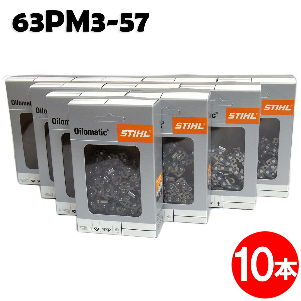 スチール チェーンソー 替刃 63PM3-57 10本入 ピコマイクロ3 STIHL ソーチェン チェンソー チェーンソー 替刃 替え刃 刃 チェーン刃 【オレゴン 91VXL-57E】
