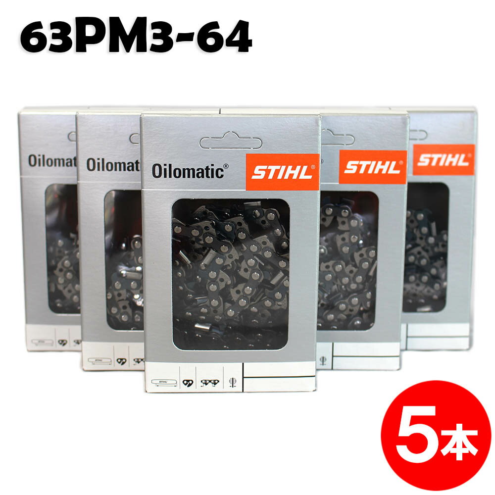 スチール チェーンソー 替刃 63PM3-64 5本入 ピコマイクロ3 STIHL ソーチェン チェンソー チェーンソー 替刃 替え刃 刃 チェーン刃 【オレゴン 91VXL-64E】