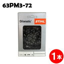 スチール チェーンソー 替刃 63PM3-72 1本入 ピコマイクロ3 STIHL ソーチェン チェンソー チェーンソー 替刃 替え刃 刃 チェーン刃 【オレゴン 91VXL-72E】