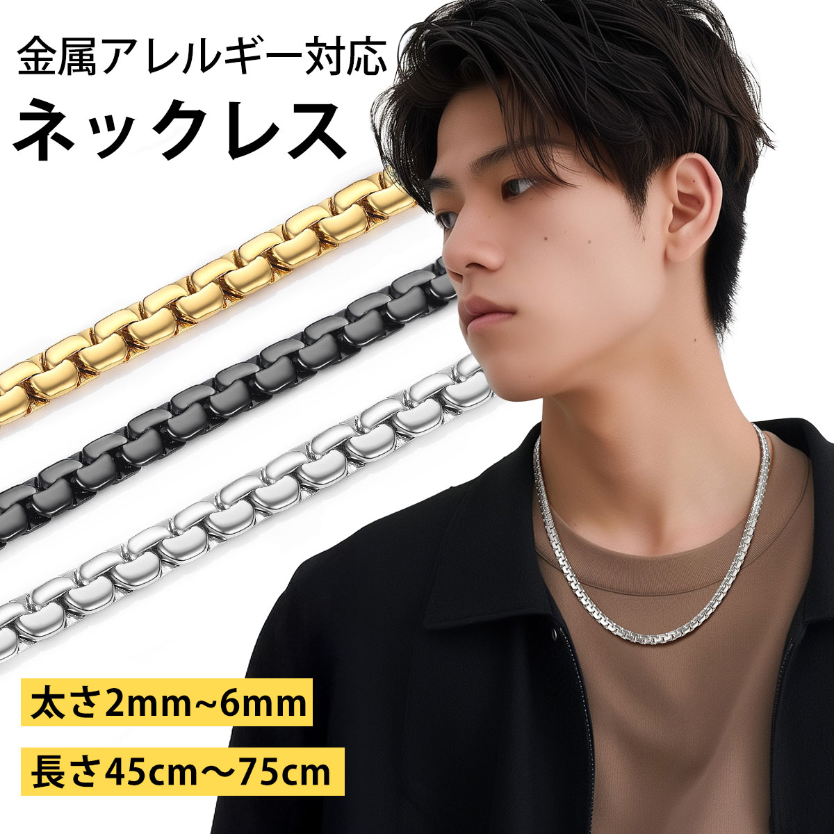 サージカルステンレス ネックレス メンズ チェーンのみ 金属アレルギー対応 つけっぱなしOK 錆びない シルバー ゴールド ブラック 黒 幅2mm 4mm 6m...