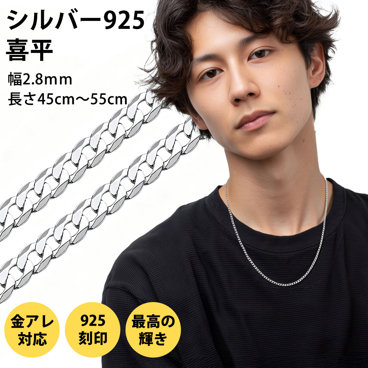 シルバー925 ネックレス チェーンのみ メンズ 金属アレルギー対応 つけっぱなし 純銀 喜平チェーン レディース チェーンだけ ペンダント用 幅2.8mm 長...