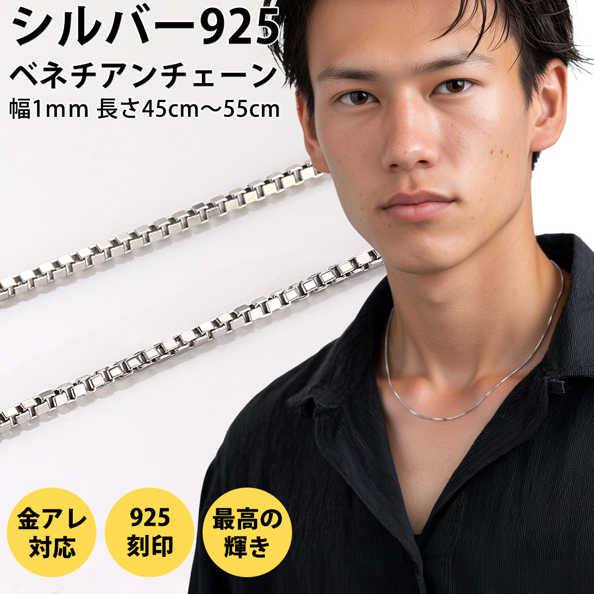 シルバー925 ネックレス チェーンのみ レディース ベネチアンチェーン メンズ 金属アレルギー対応 つけっぱなし 純銀 プラチナ ペンダント用チェーン 細め ...