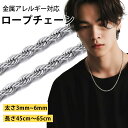 ロープチェーン ネックレス メンズ ステンレス フレンチロープチェーン シルバー 金属アレルギー対応 チェーンのみ つけっぱなし カジュアル かっこいい レディ...