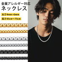 ネックレス メンズ チェーンのみ サージカルステンレス チェーンネックレス シルバー ゴールド ブラック つけっぱなし 金属アレルギー対応 錆びない k18金メ...